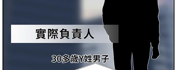 《名存实亡》第78话 第20页