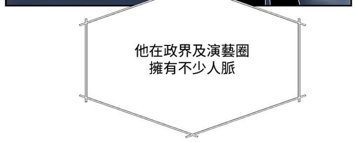 《名存实亡》第78话 第21页