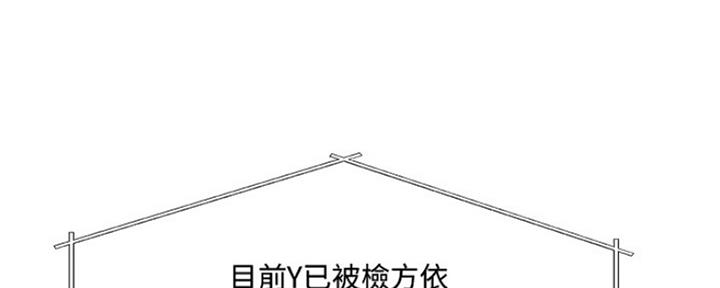 《名存实亡》第78话 第22页