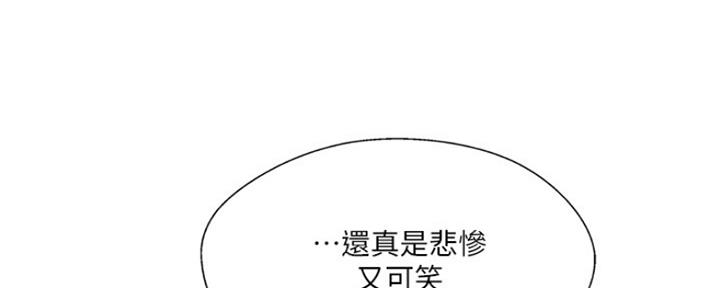 《名存实亡》第74话 第1页