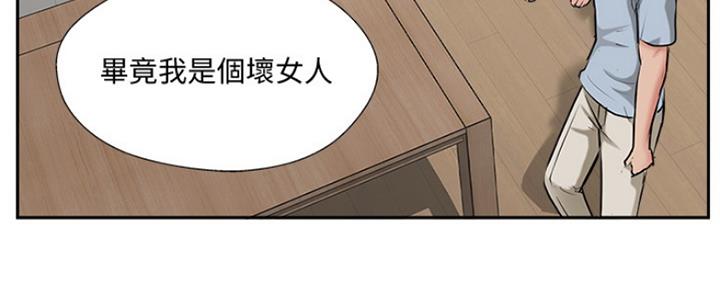 《名存实亡》第74话 第32页