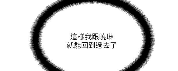 《名存实亡》第74话 第49页