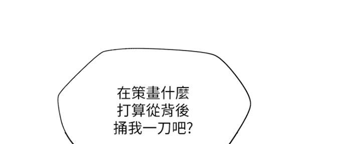 《名存实亡》第74话 第55页