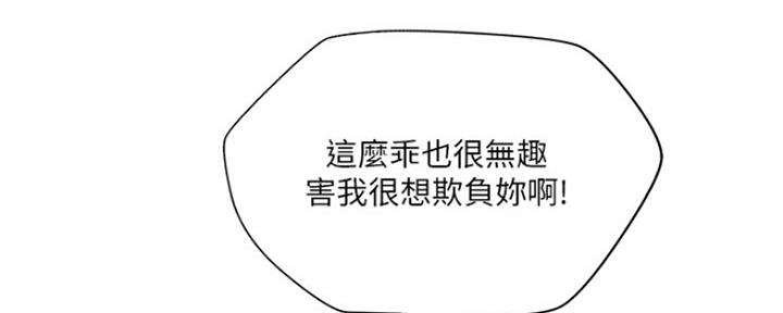 《名存实亡》第74话 第60页