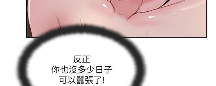 《名存实亡》第74话 第76页