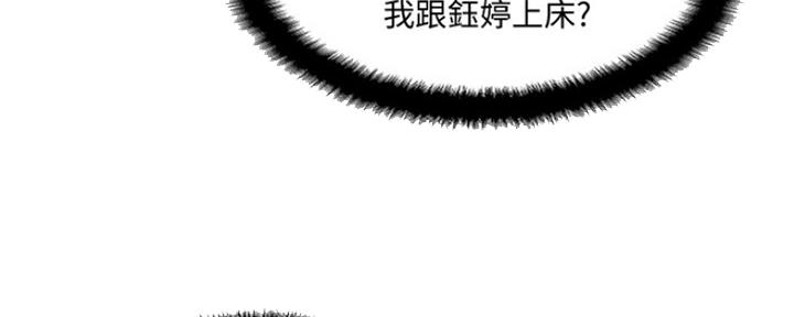 《名存实亡》第75话 第12页