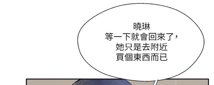 《名存实亡》第73话 第13页