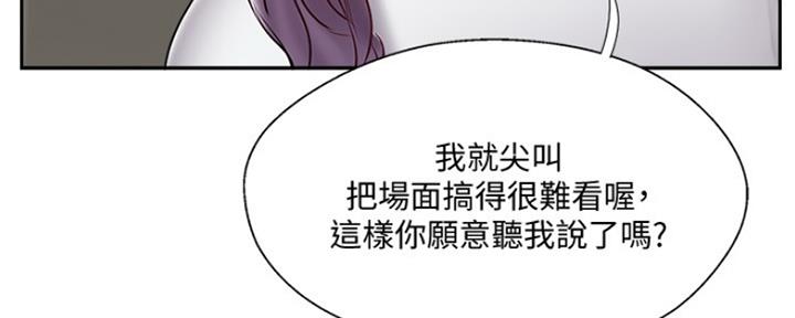 《名存实亡》第73话 第24页