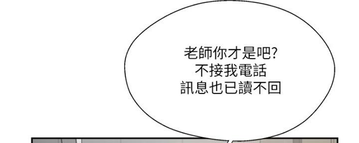 《名存实亡》第73话 第29页
