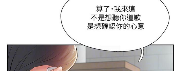《名存实亡》第73话 第37页