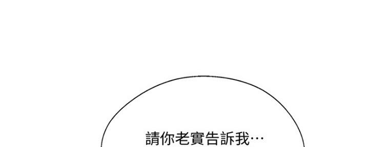 《名存实亡》第73话 第44页
