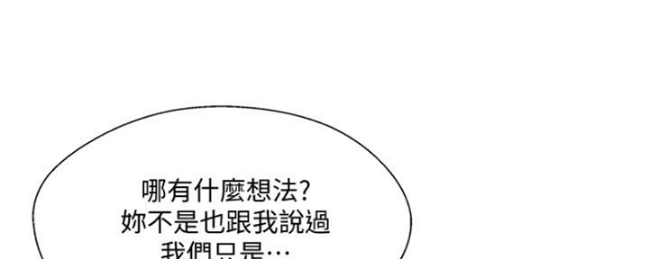 《名存实亡》第73话 第48页