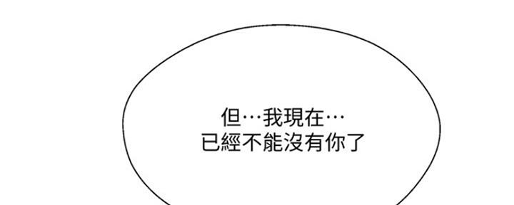 《名存实亡》第73话 第61页