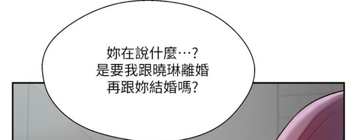 《名存实亡》第73话 第74页