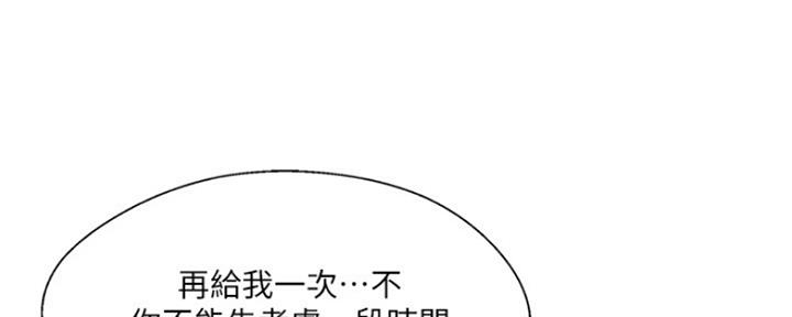 《名存实亡》第73话 第89页