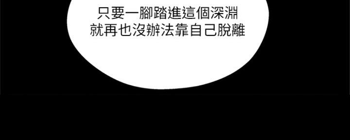 《名存实亡》第71话 第57页