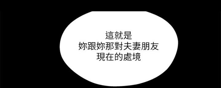 《名存实亡》第71话 第58页