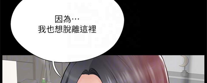 《名存实亡》第71话 第68页