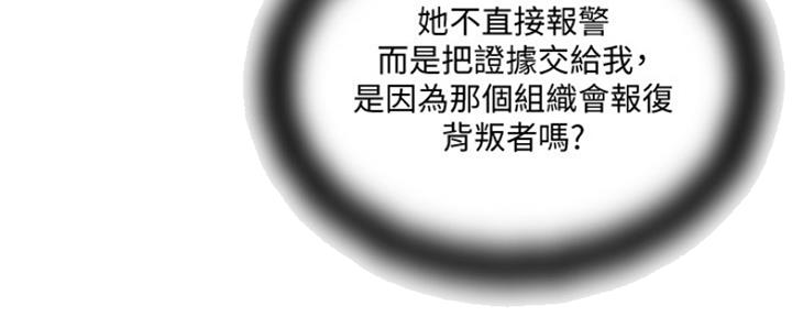 《名存实亡》第71话 第74页