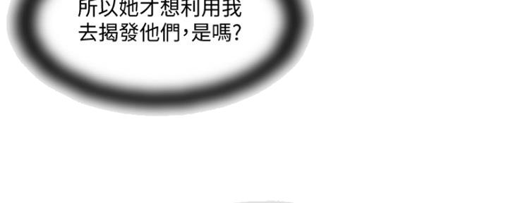 《名存实亡》第71话 第78页