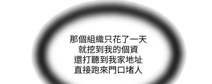 《名存实亡》第71话 第79页