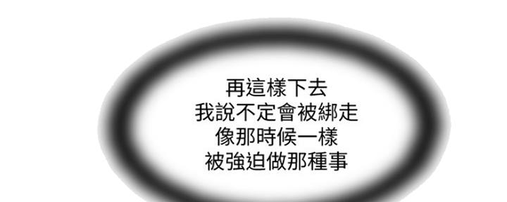 《名存实亡》第71话 第83页