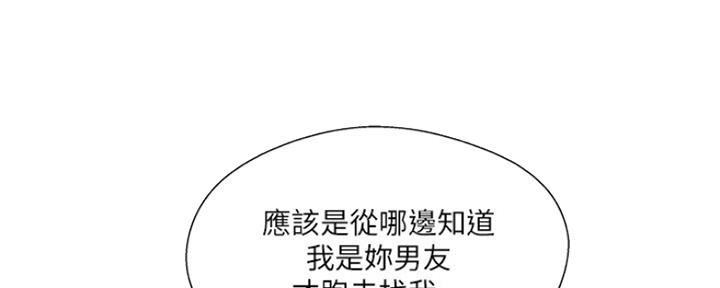 《名存实亡》第72话 第20页