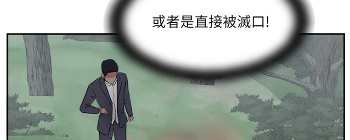 《名存实亡》第72话 第2页