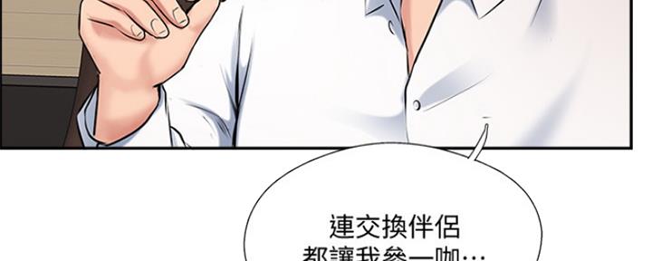 《名存实亡》第72话 第81页