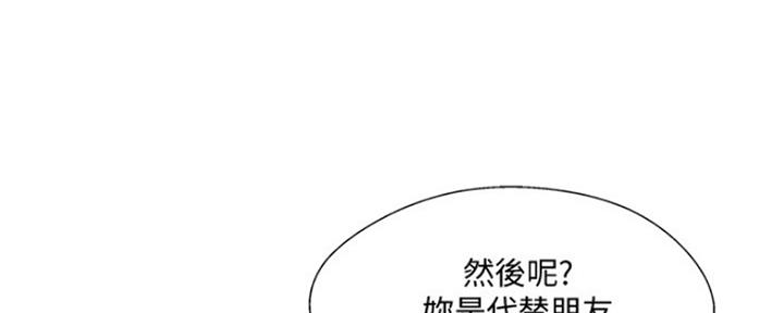 《名存实亡》第68话 第29页