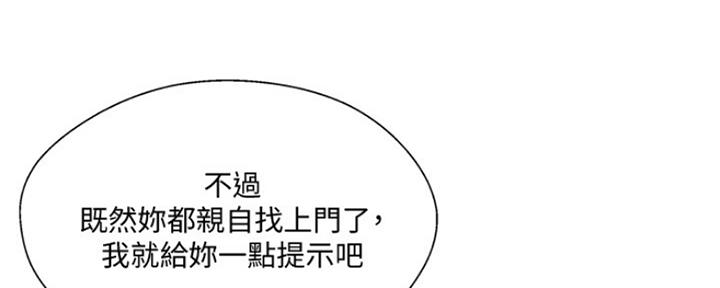 《名存实亡》第68话 第45页