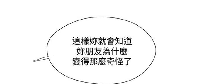 《名存实亡》第68话 第53页