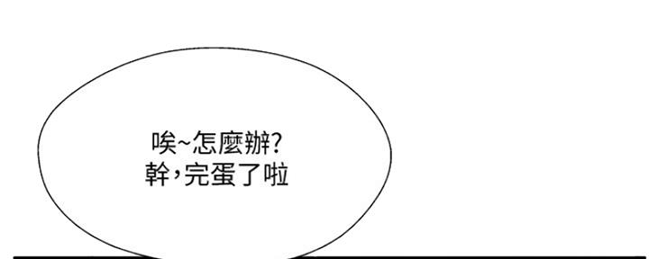 《名存实亡》第69话 第57页