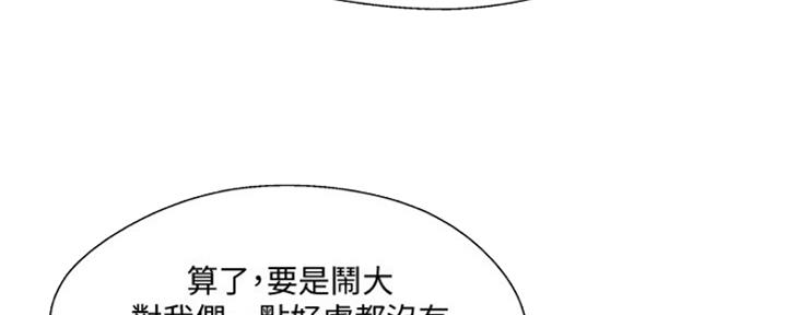 《名存实亡》第69话 第77页