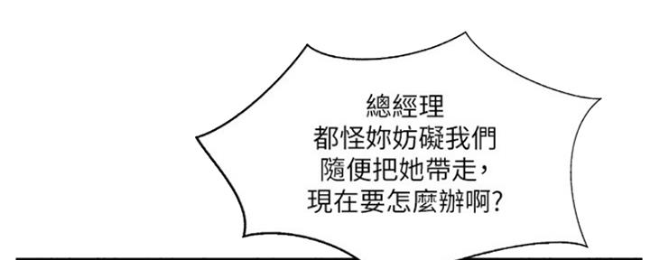 《名存实亡》第70话 第111页