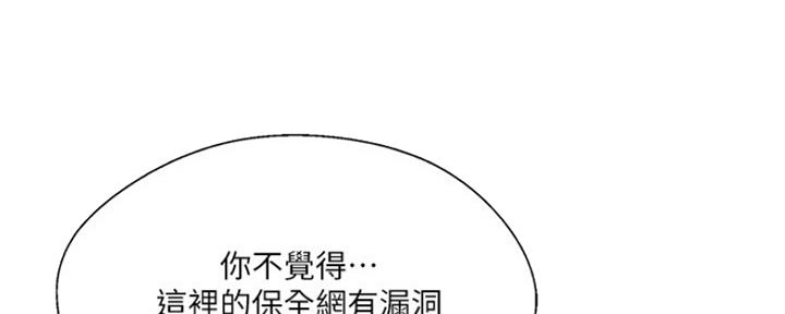 《名存实亡》第70话 第115页