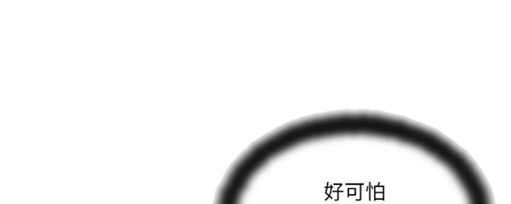 《名存实亡》第70话 第15页