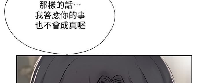 《名存实亡》第70话 第74页