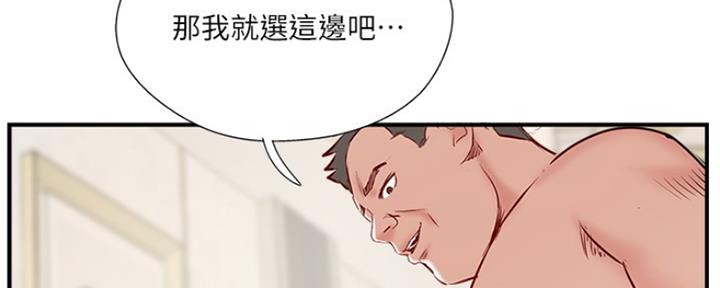 《名存实亡》第66话 第11页