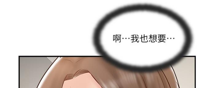 《名存实亡》第66话 第21页