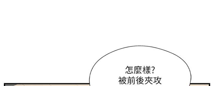《名存实亡》第66话 第25页