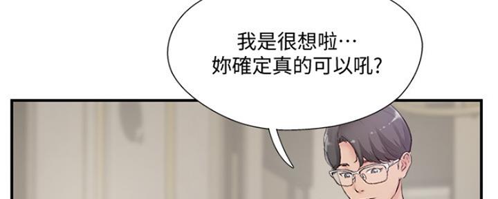 《名存实亡》第66话 第2页