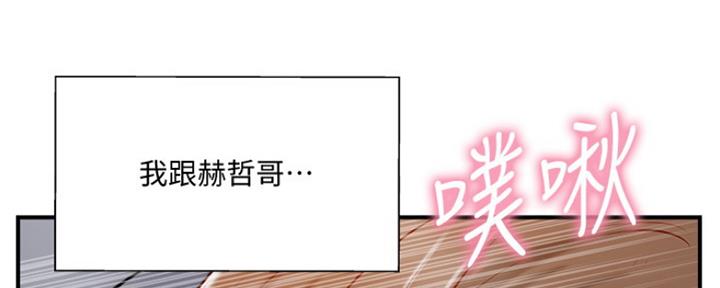 《名存实亡》第66话 第90页