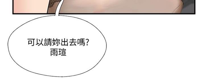 《名存实亡》第65话 第12页