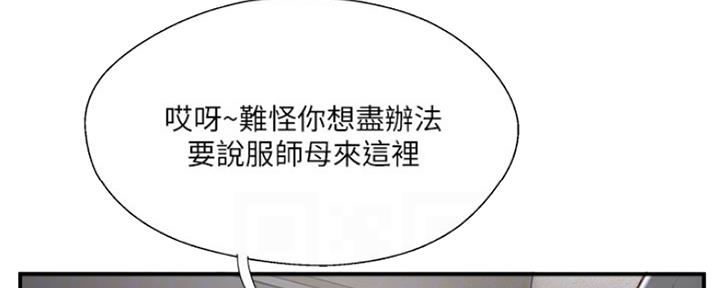 《名存实亡》第65话 第64页