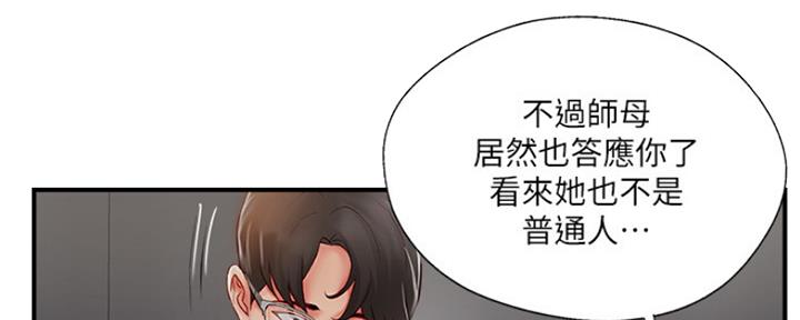 《名存实亡》第65话 第67页
