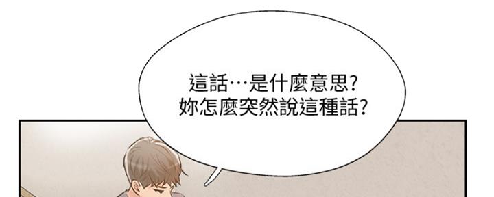 《名存实亡》第67话 第19页