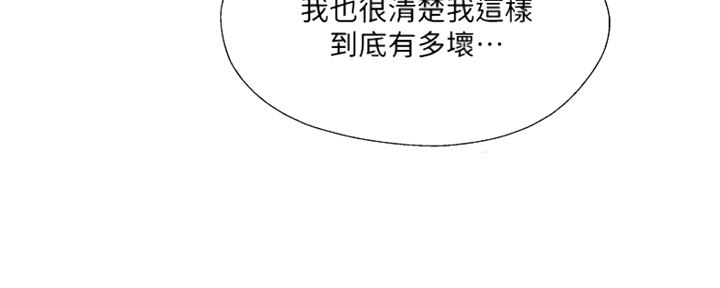 《名存实亡》第67话 第30页