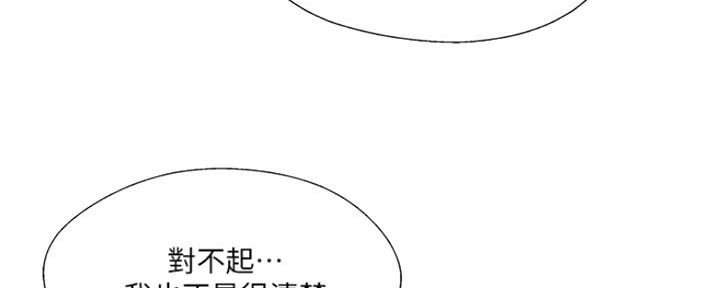 《名存实亡》第67话 第35页