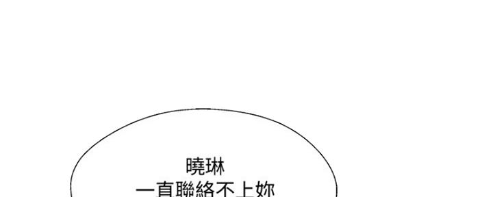 《名存实亡》第67话 第4页